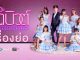 Drama thailand The Debut (2021) Sub Indo