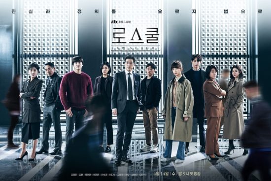 Drama Korea Law School (2021) Subtitle Indonesia