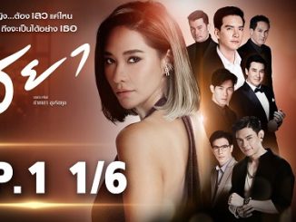 Download Drama Thailand My Name Is Reya Subtitle Indonesia