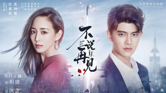 Download Drama China Never Say Goodbye Subtitle Indonesia