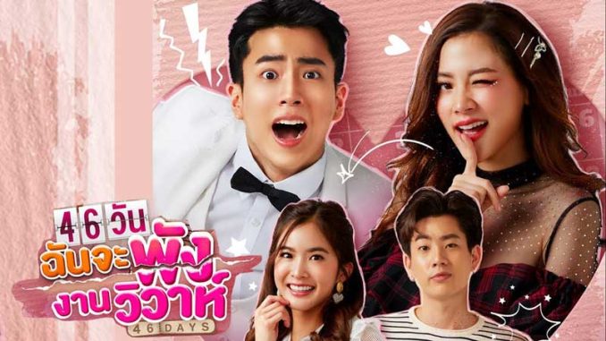 Download Drama Thailand 46 Days Subtitle Indonesia